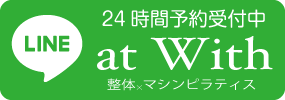 LINEお友達・ご予約募集中